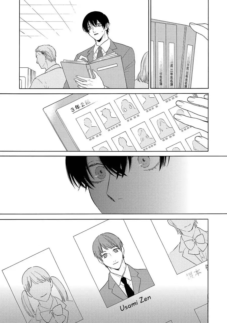 Nani mo Iwanai Chapter 3 page 23 - Chapter 3