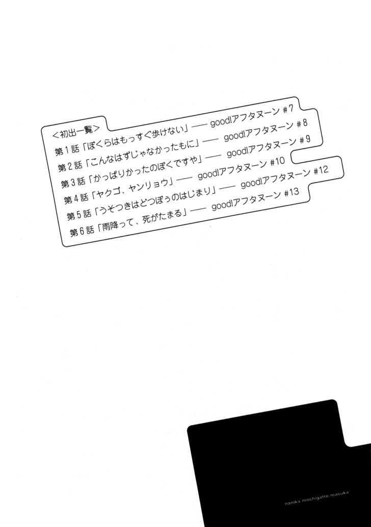 Nanika Mochigattemasu ka Chapter 6 page 33 - Chapter 6 : "After a Storm, Comes a Bomb"