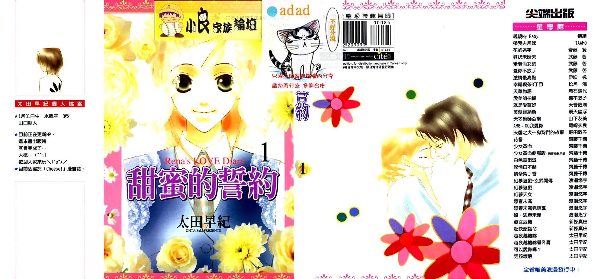 Nanji, Chikai no Kuchizuke wo... Chapter 1 page 2 - Chapter 1