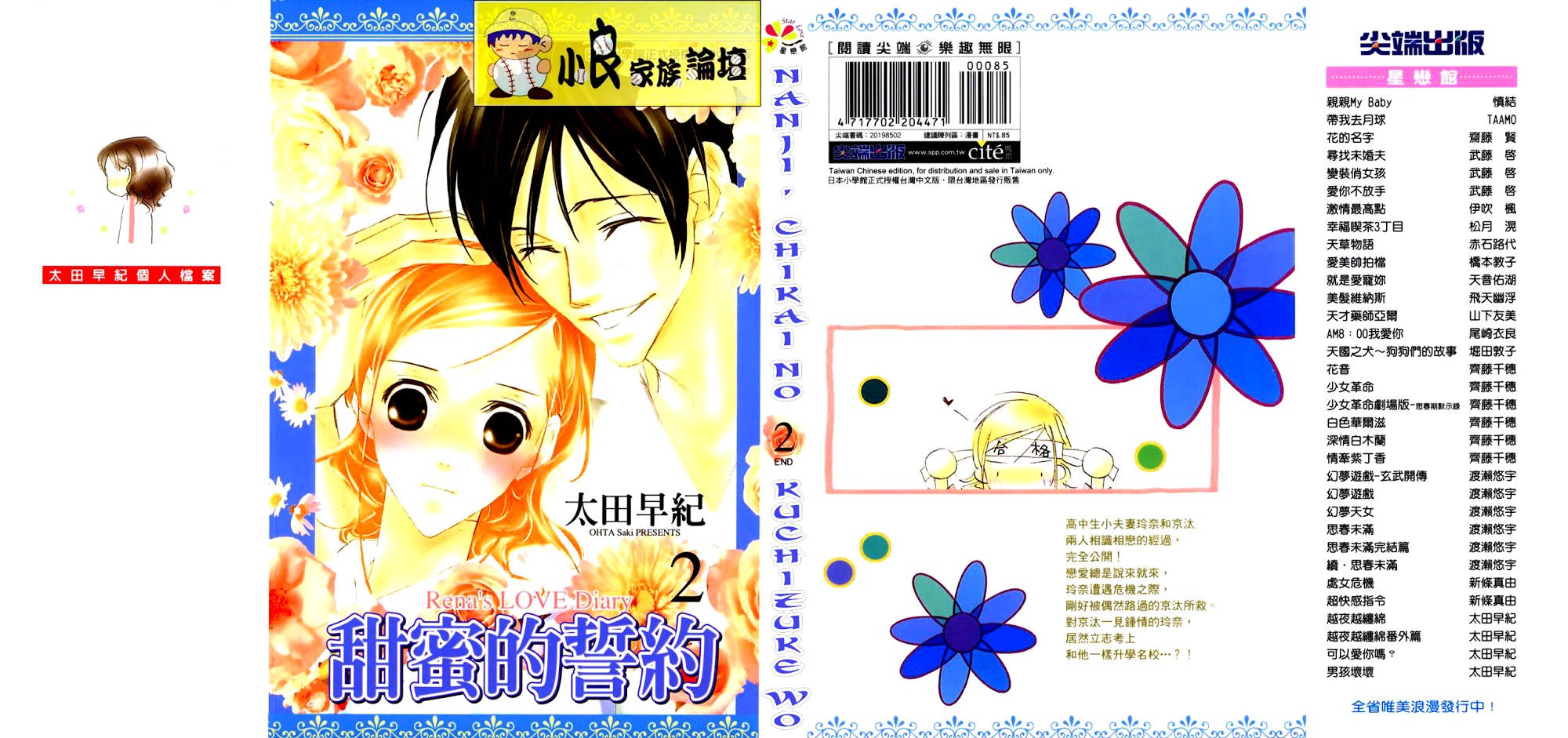 Nanji, Chikai no Kuchizuke wo... Chapter 5 page 2 - Chapter 5