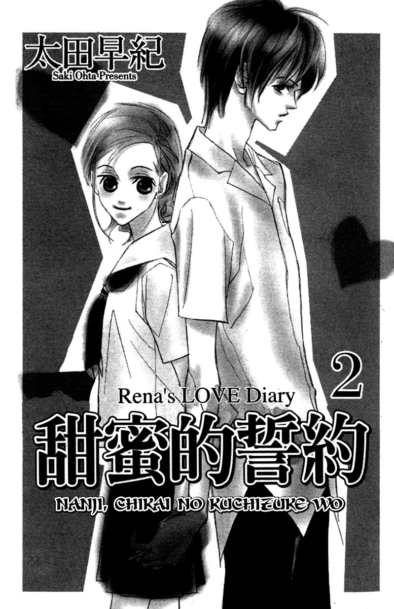 Nanji, Chikai no Kuchizuke wo... Chapter 5 page 3 - Chapter 5