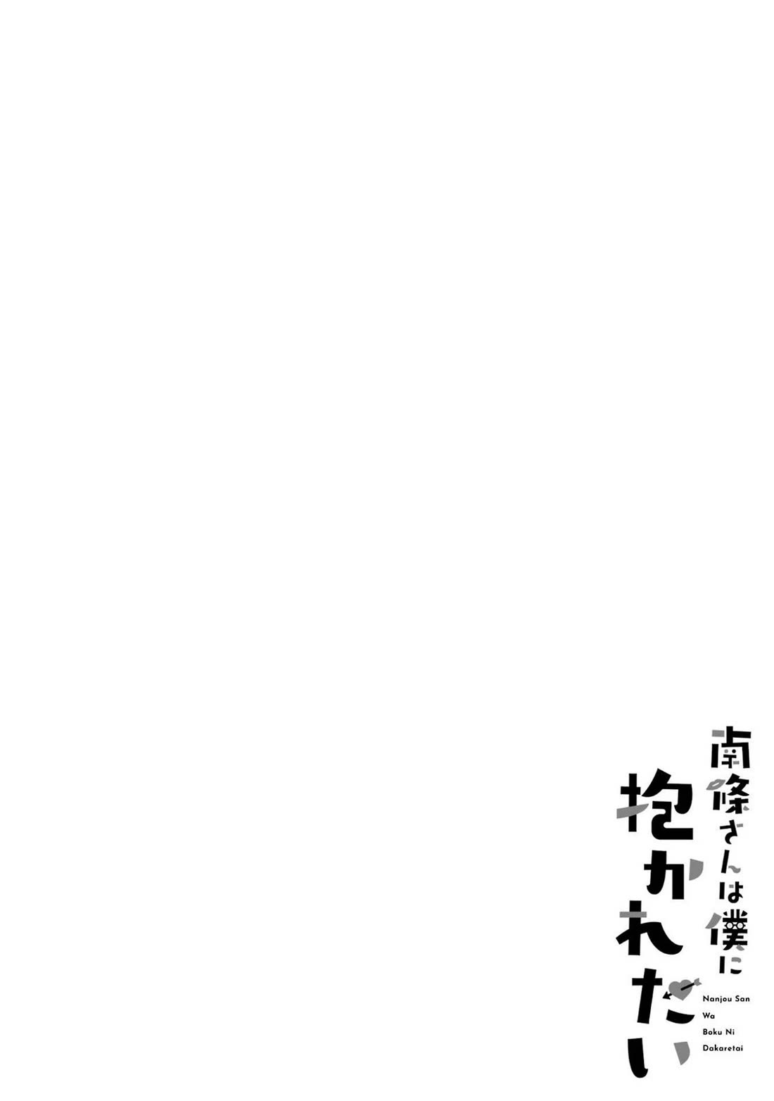 Nanjou-san Wants to Be Held by Me Chapter 28 page 2 - Chapter 28: Nanjou-san wants to be called by her name