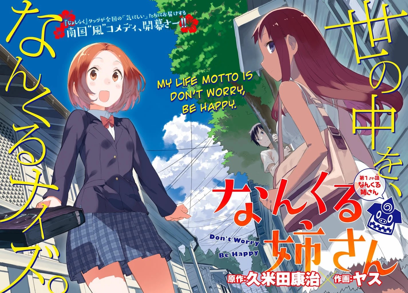 Nankuru Nee-san Chapter 1 page 3 - Chapter 1
