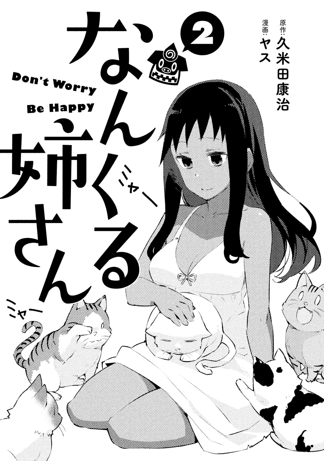 Nankuru Nee-san Chapter 7 page 3 - Chapter 7: Ignorance is Faana