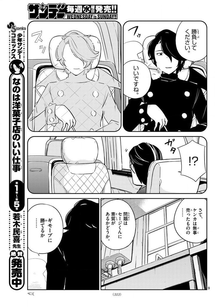 Nanoha Yougashiten no Ii Shigoto Chapter 63 page 9 - Chapter 63 : An older brother and a younger brother's opera
