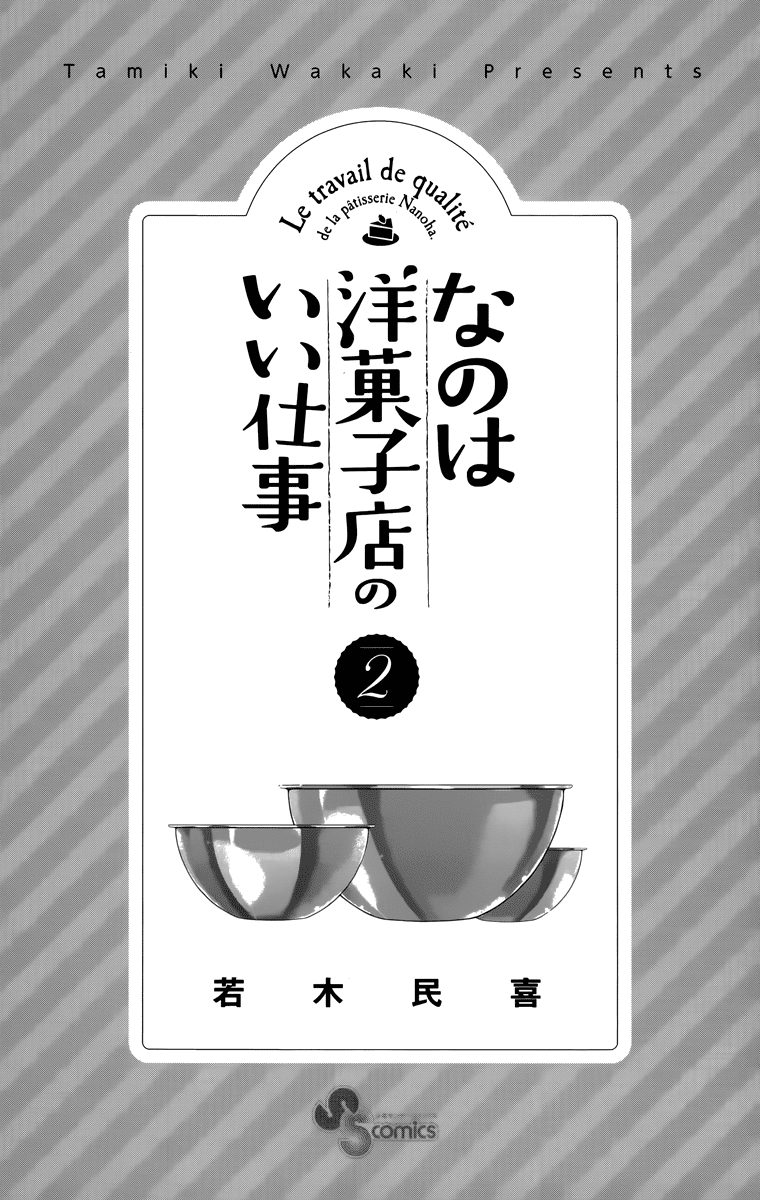Nanoha Yougashiten no Ii Shigoto Chapter 9 page 5 - Chapter 9 : Theorist Girl and the 65°C Black Tea ①