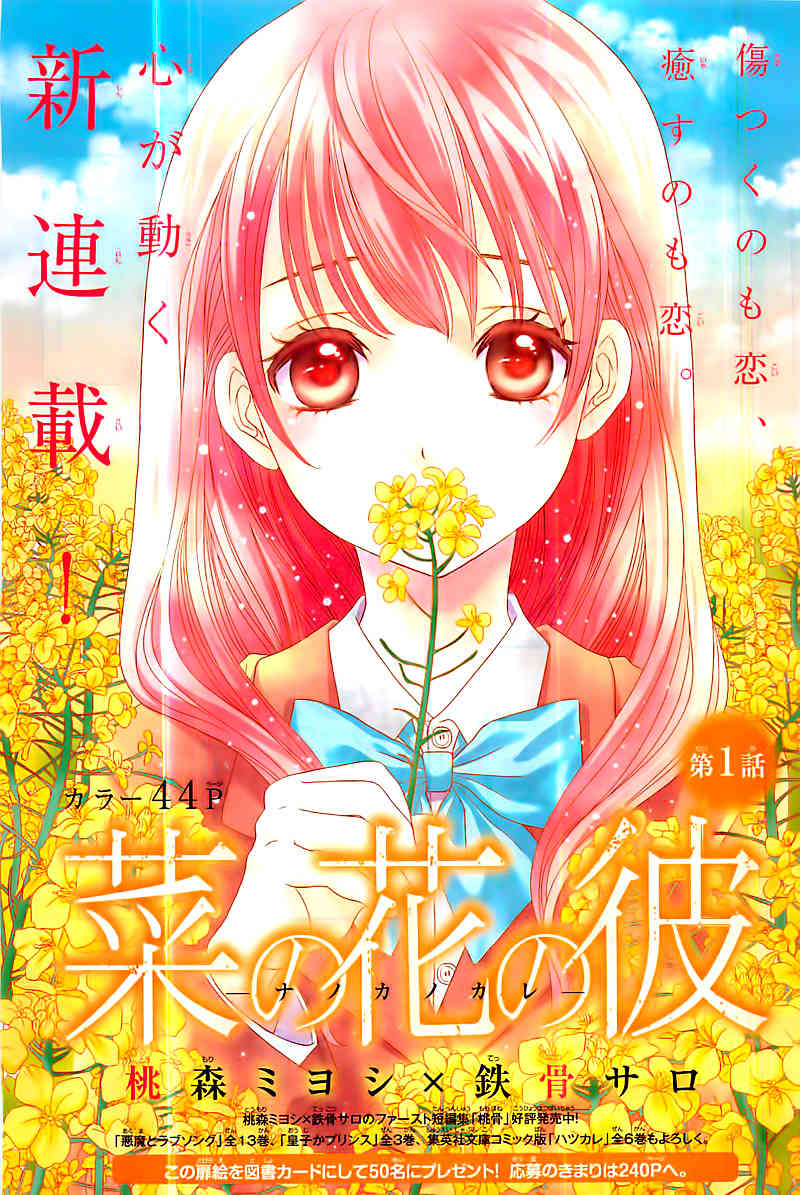 Nanohana no Kare Chapter 1 page 4 - Chapter 1