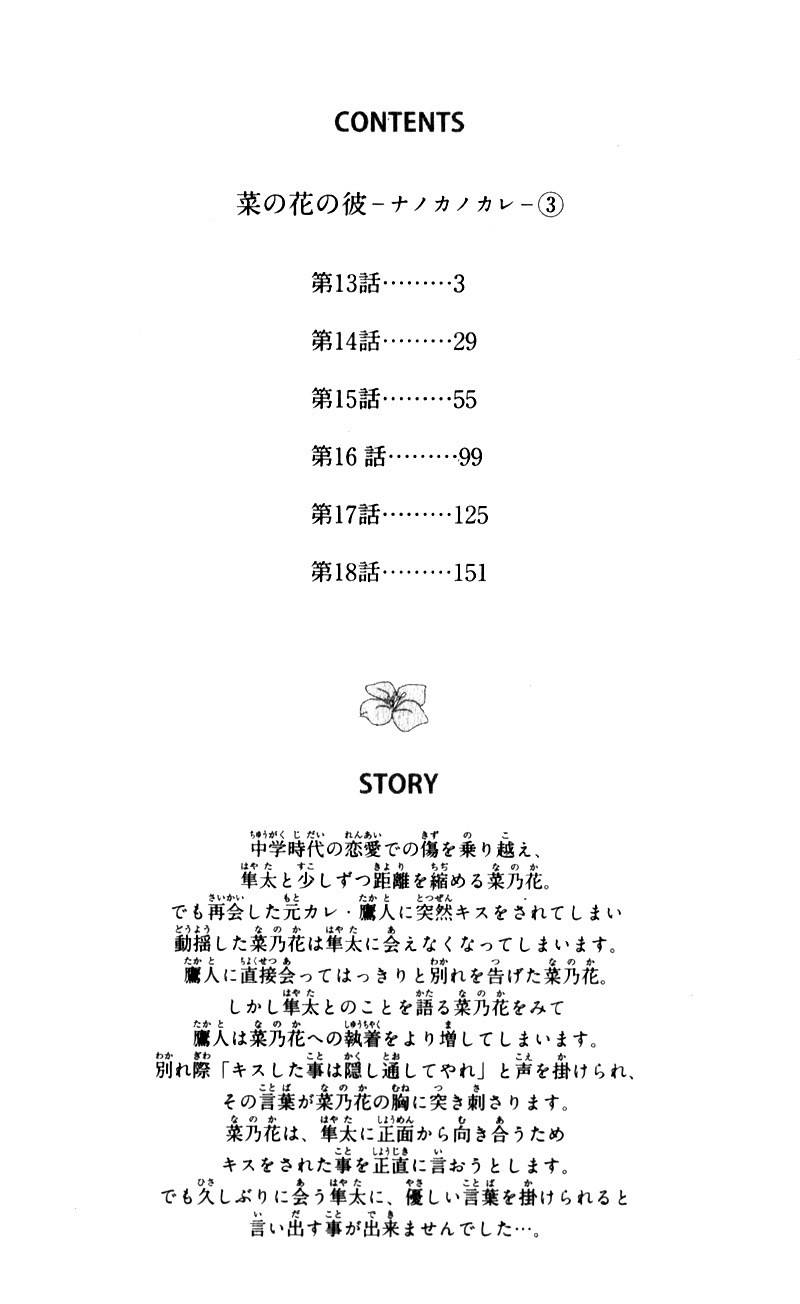 Nanohana no Kare Chapter 13 page 7 - Chapter 13