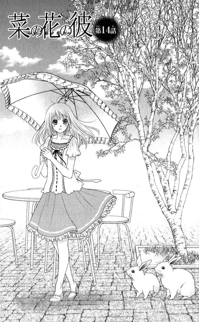 Nanohana no Kare Chapter 14 page 5 - Chapter 14