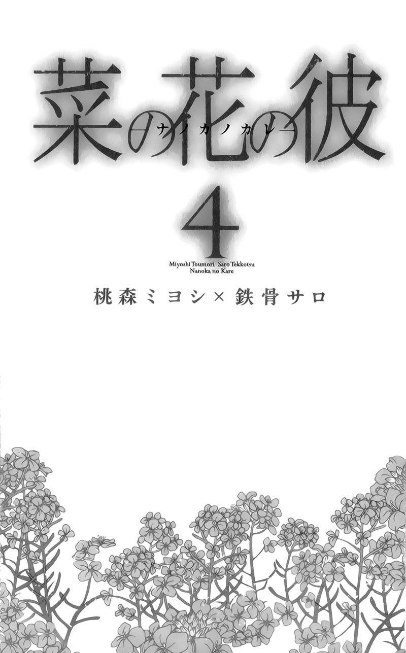Nanohana no Kare Chapter 19 page 6 - Chapter 19