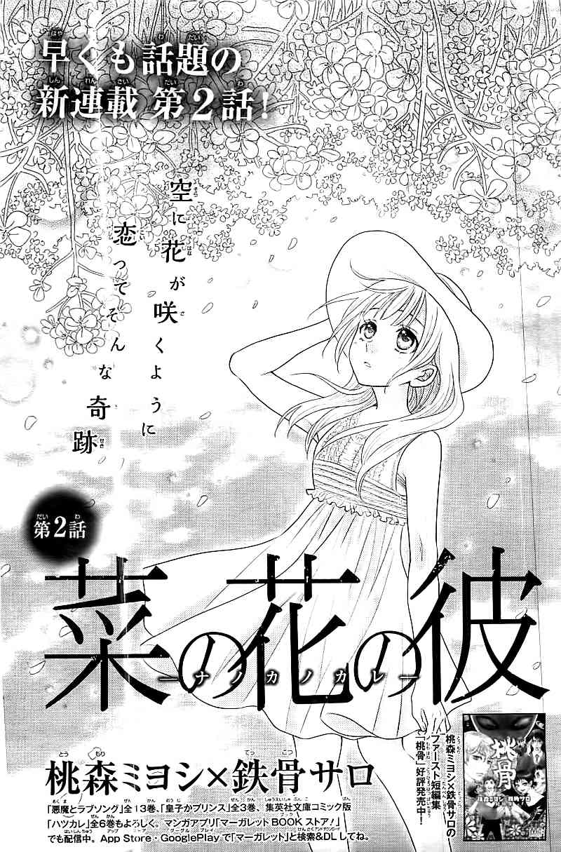 Nanohana no Kare Chapter 2 page 4 - Chapter 2