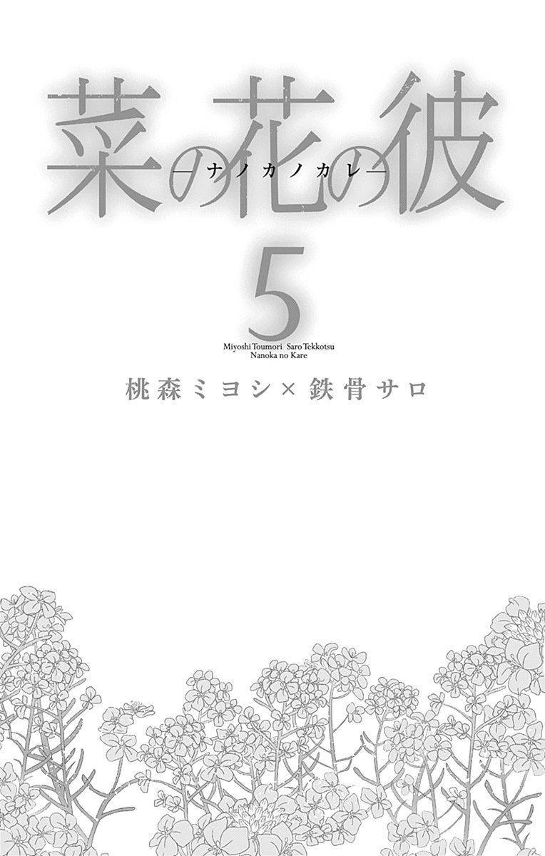 Nanohana no Kare Chapter 25 page 3 - Chapter 25