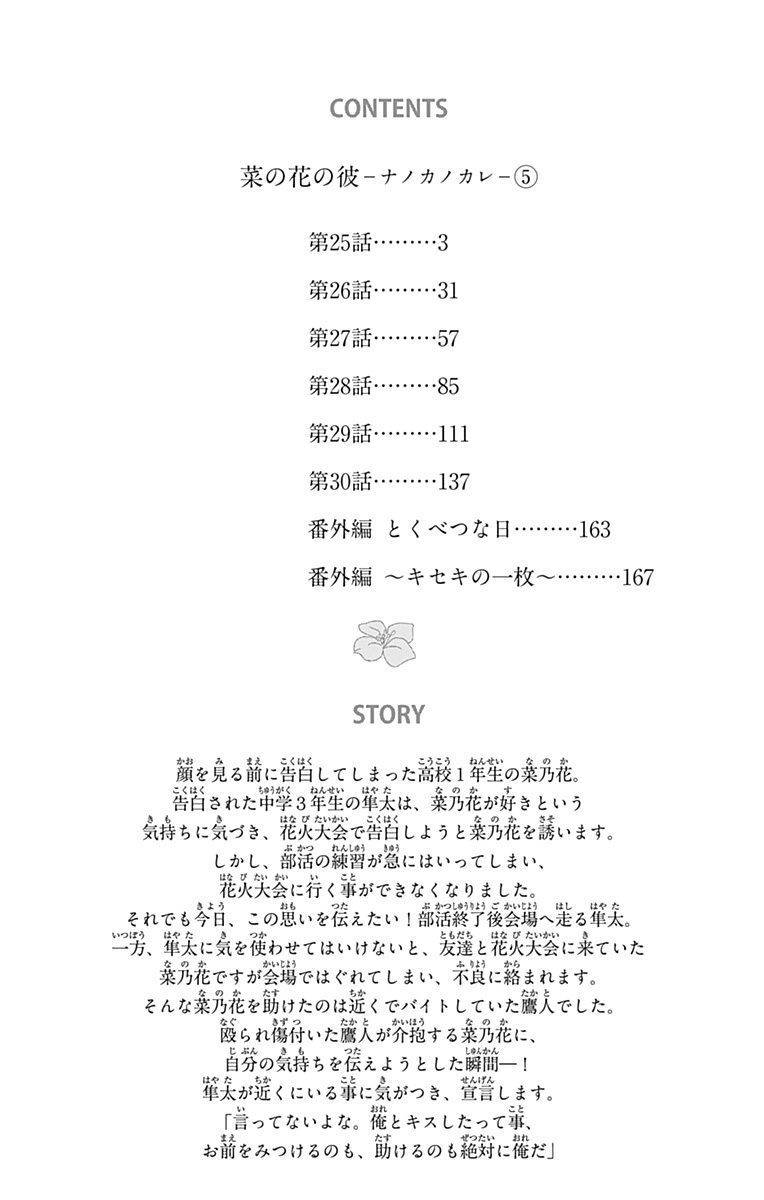 Nanohana no Kare Chapter 25 page 4 - Chapter 25