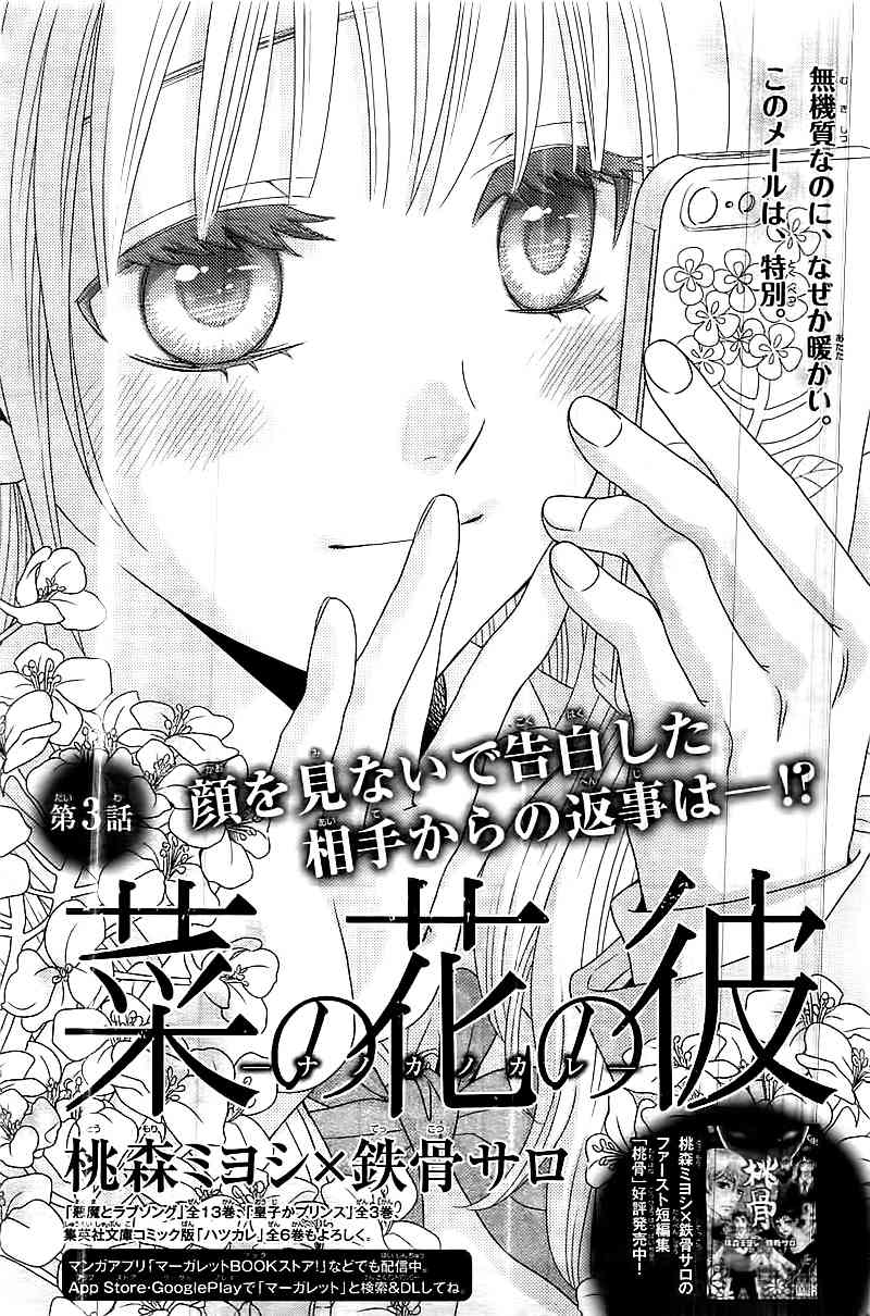 Nanohana no Kare Chapter 3 page 4 - Chapter 3