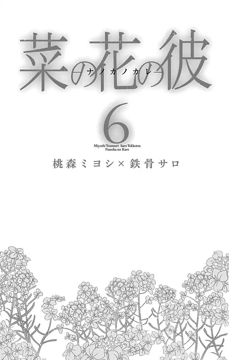 Nanohana no Kare Chapter 31 page 5 - Chapter 31