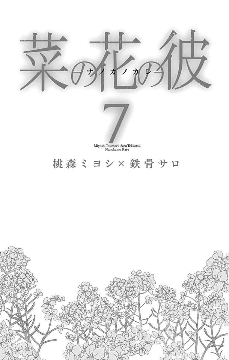 Nanohana no Kare Chapter 37 page 6 - Chapter 37