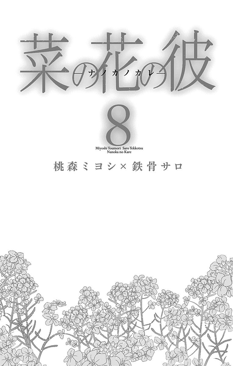 Nanohana no Kare Chapter 42 page 5 - Chapter 42