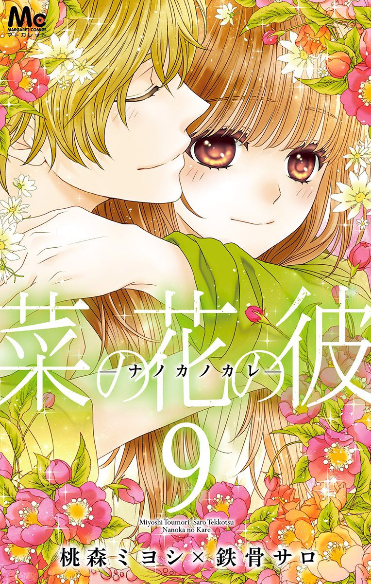 Nanohana no Kare Chapter 48 page 2 - Chapter 48