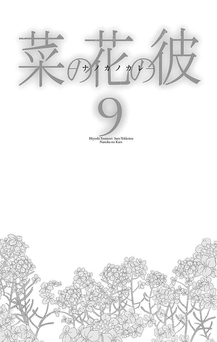 Nanohana no Kare Chapter 48 page 3 - Chapter 48