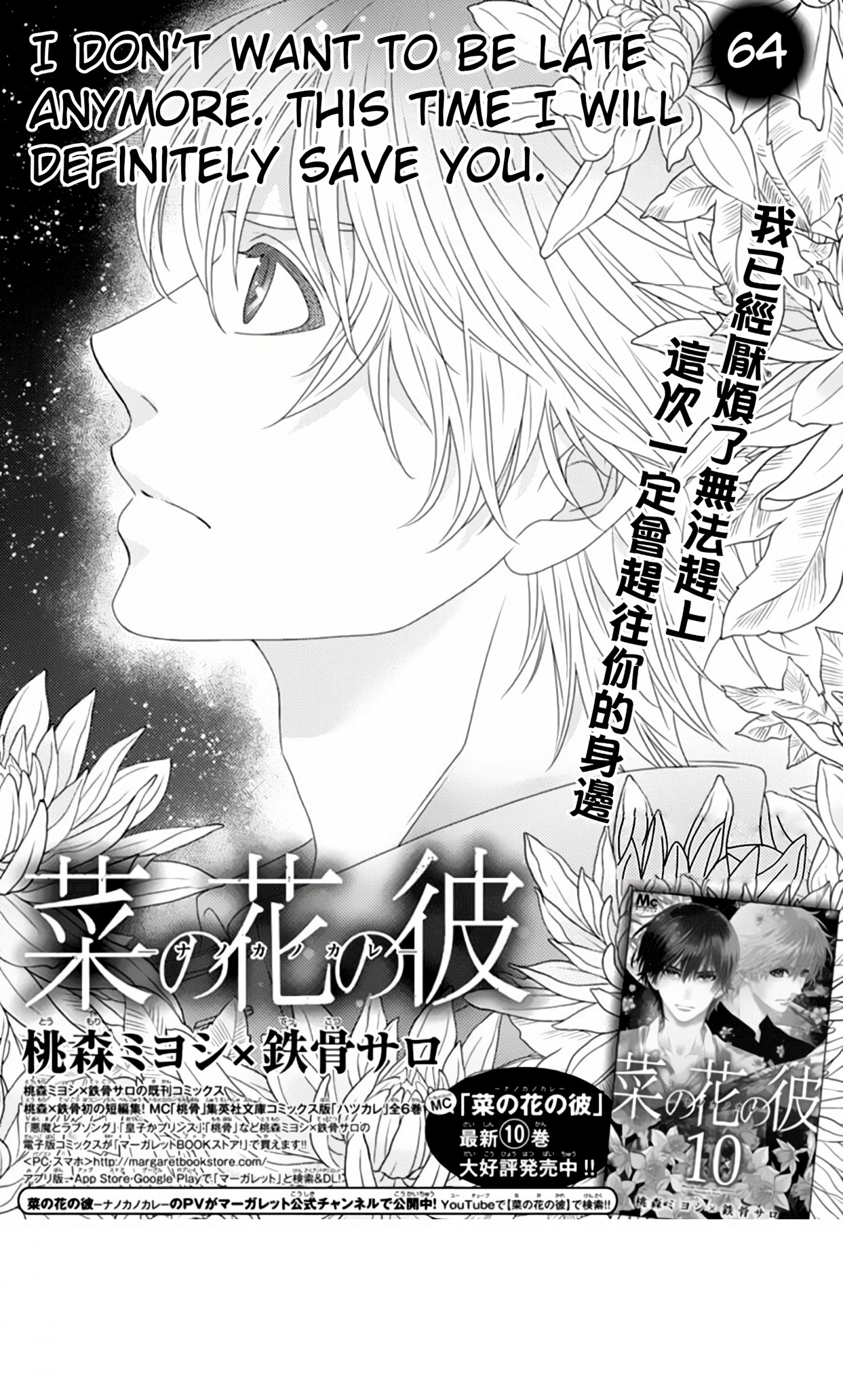 Nanohana no Kare Chapter 64 page 1 - Chapter 64