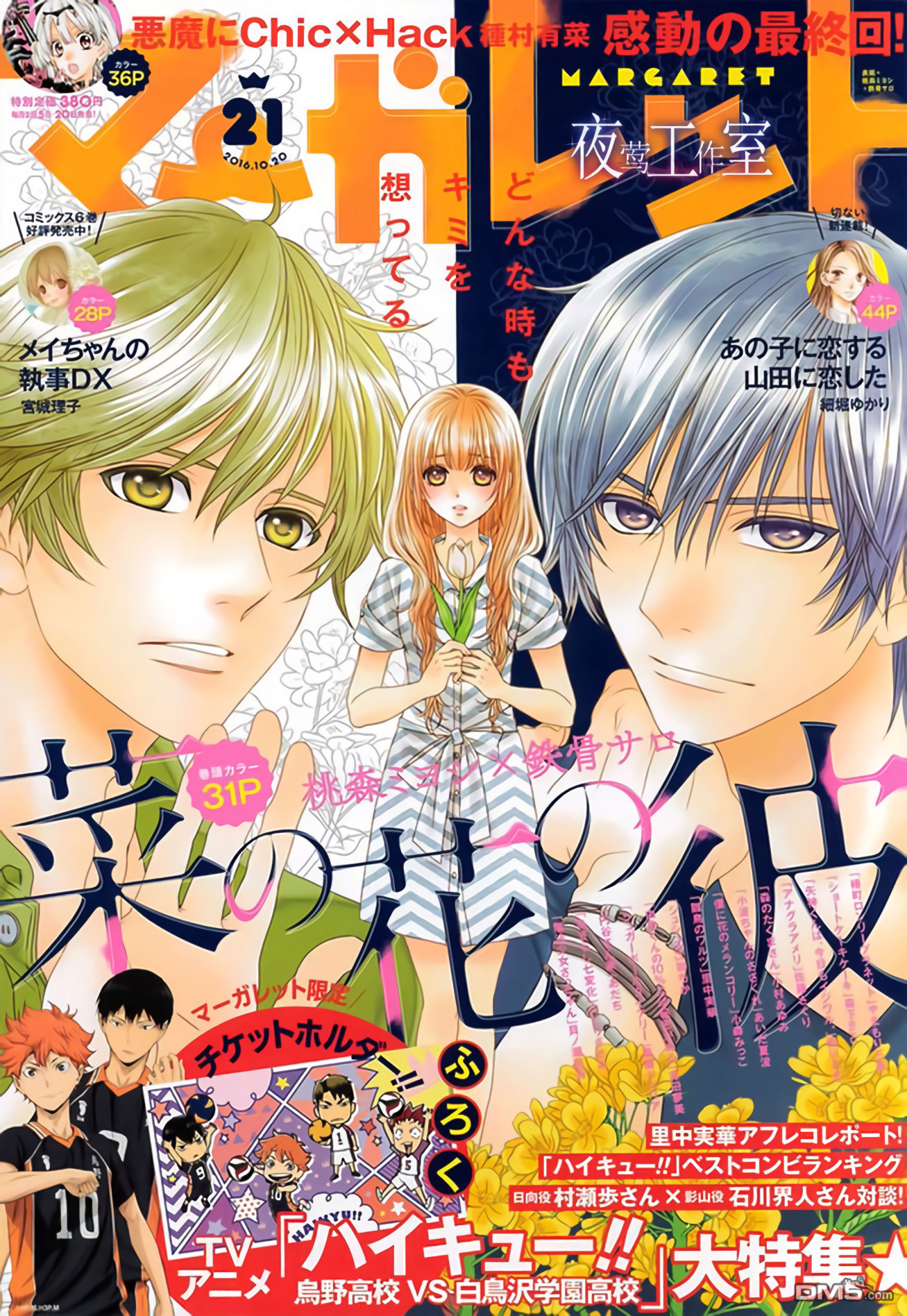 Nanohana no Kare Chapter 65 page 1 - Chapter 65