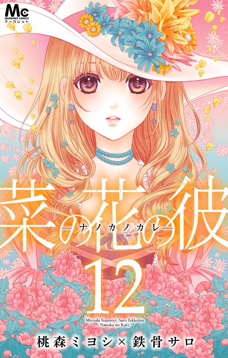 Nanohana no Kare Chapter 66 page 1 - Chapter 66