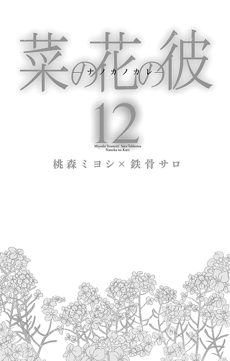 Nanohana no Kare Chapter 66 page 2 - Chapter 66
