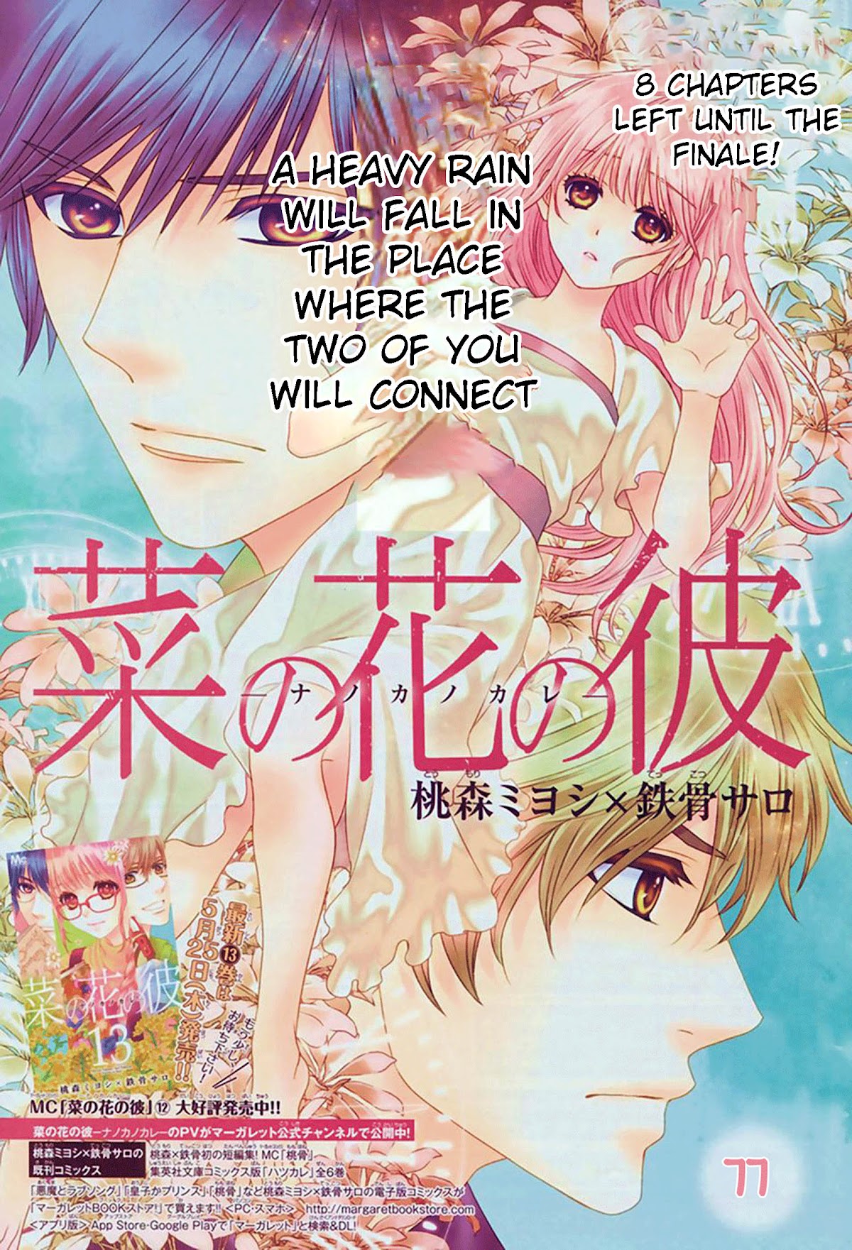 Nanohana no Kare Chapter 77 page 1 - Chapter 77