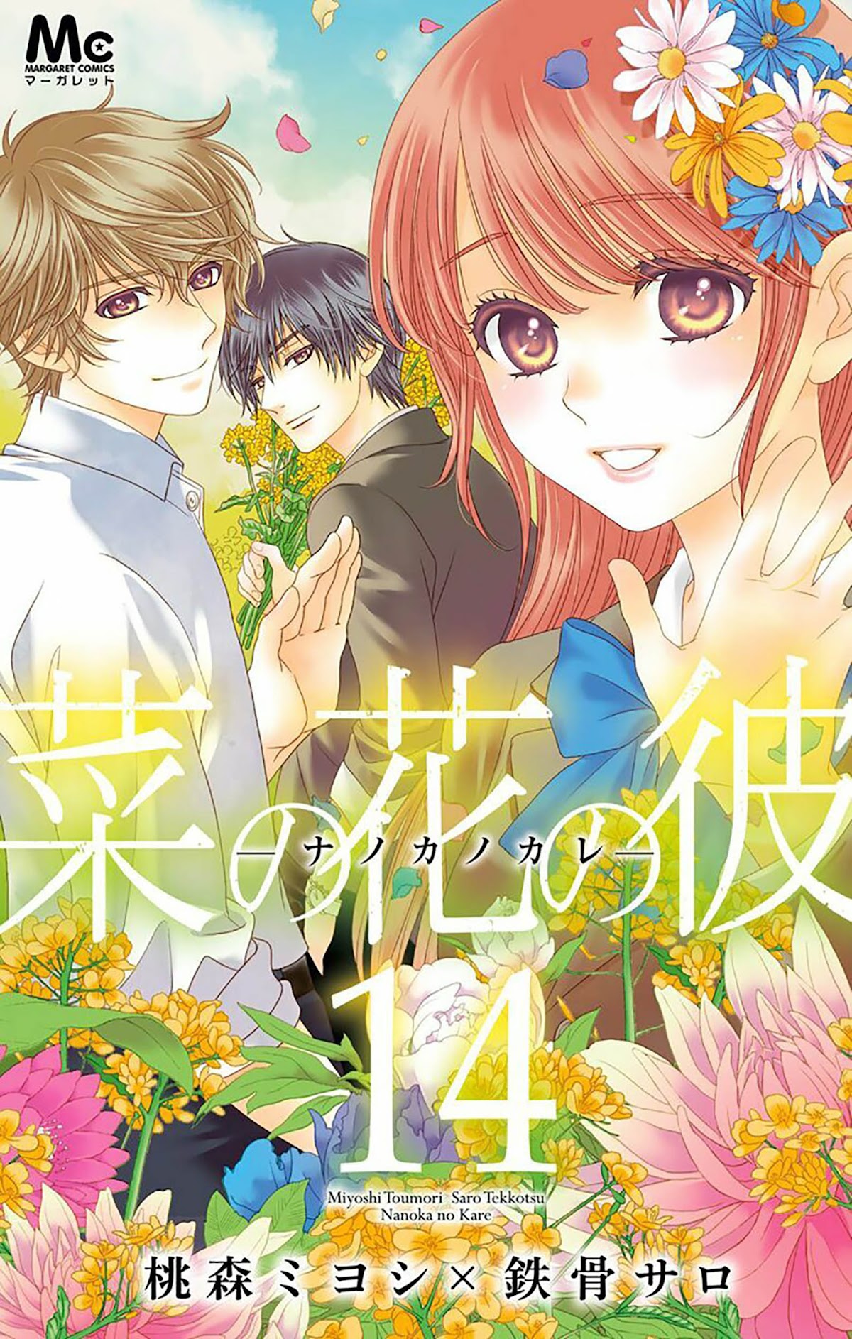 Nanohana no Kare Chapter 78 page 1 - Chapter 78
