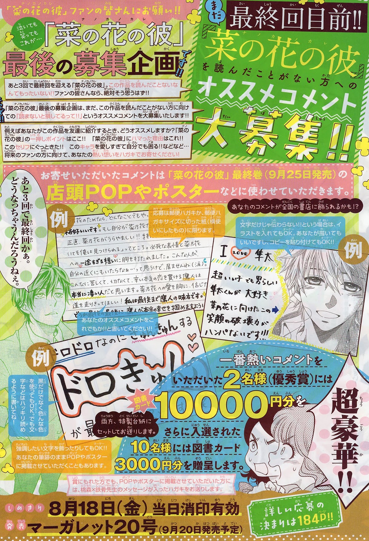 Nanohana no Kare Chapter 82 page 3 - Chapter 82