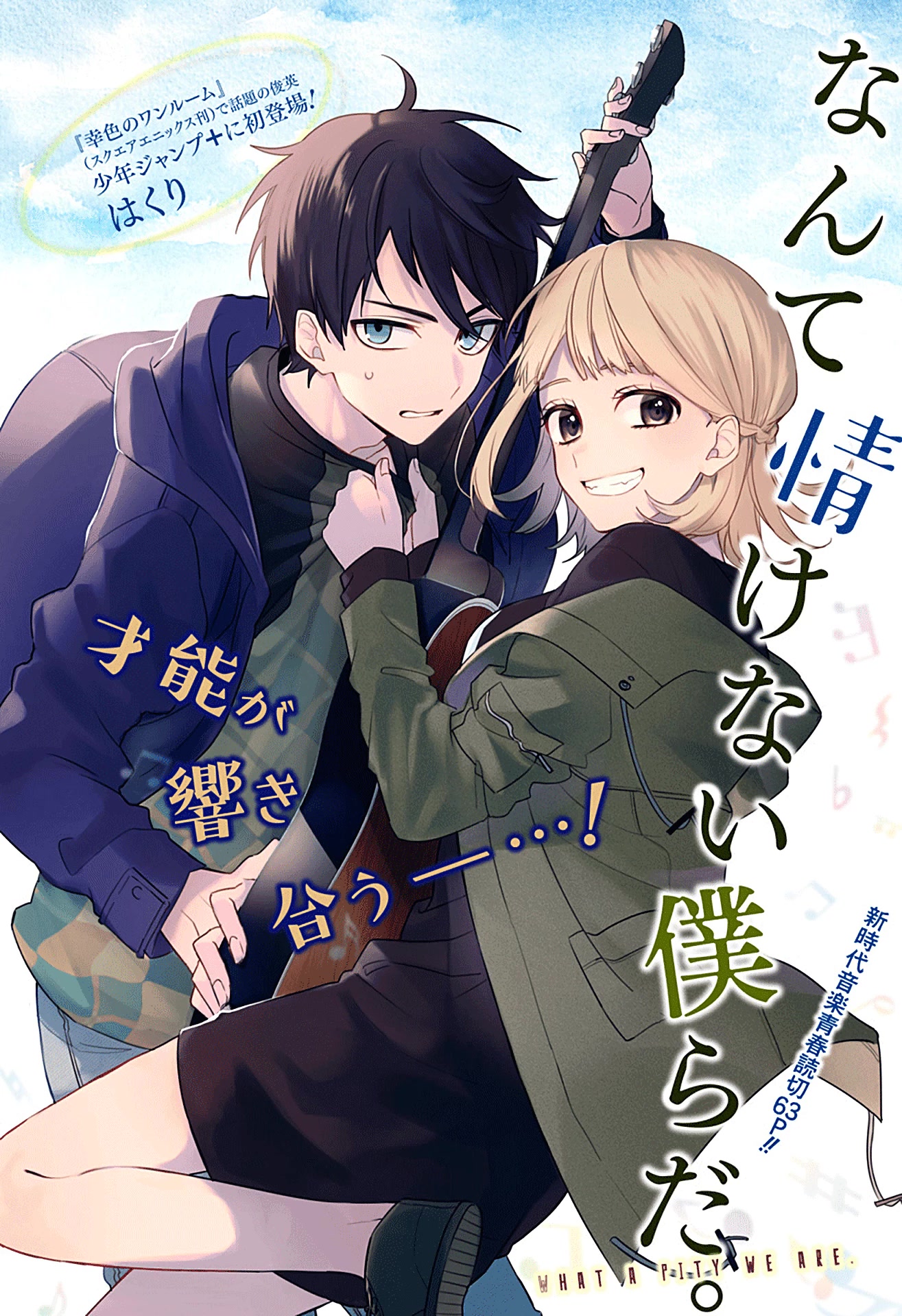 Nante Nasakenai Bokura da Chapter 0 page 2 - Oneshot