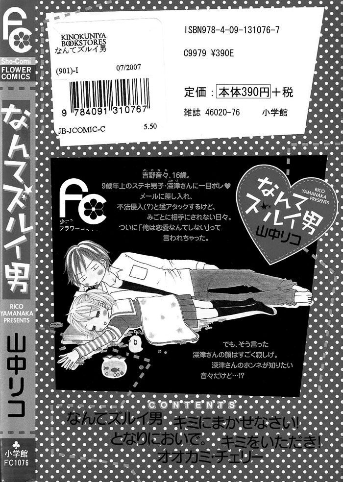 Nante Zurui Otoko Chapter 1.2 page 6 - Chapter 1 v2 : Nante Zurui Otoko (What a Sly Guy)
