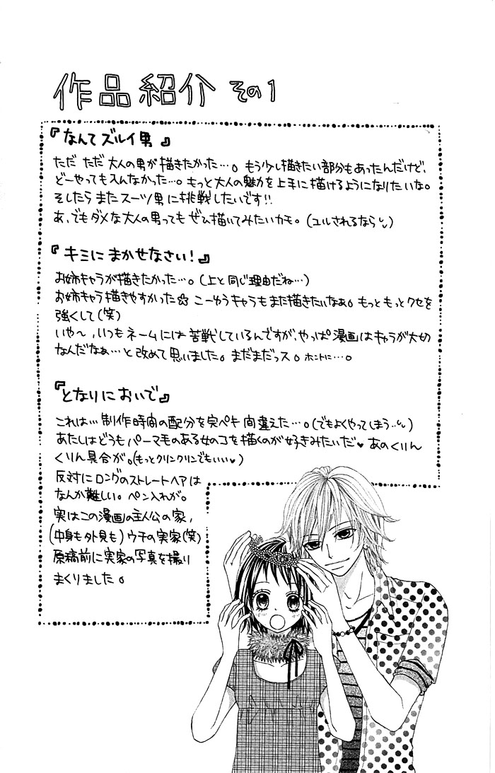Nante Zurui Otoko Chapter 4.2 page 4 - Chapter 4 v2 : Kimi wo Itadaki!
