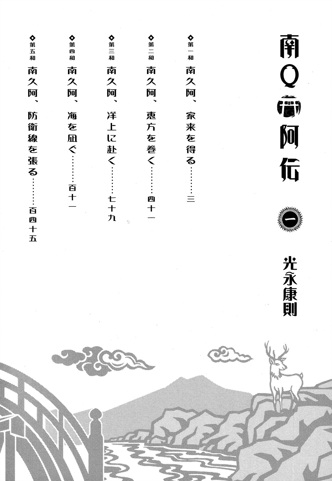 Naqua-den Chapter 1 page 6 - Chapter 1: Nakua Gets Her Servant