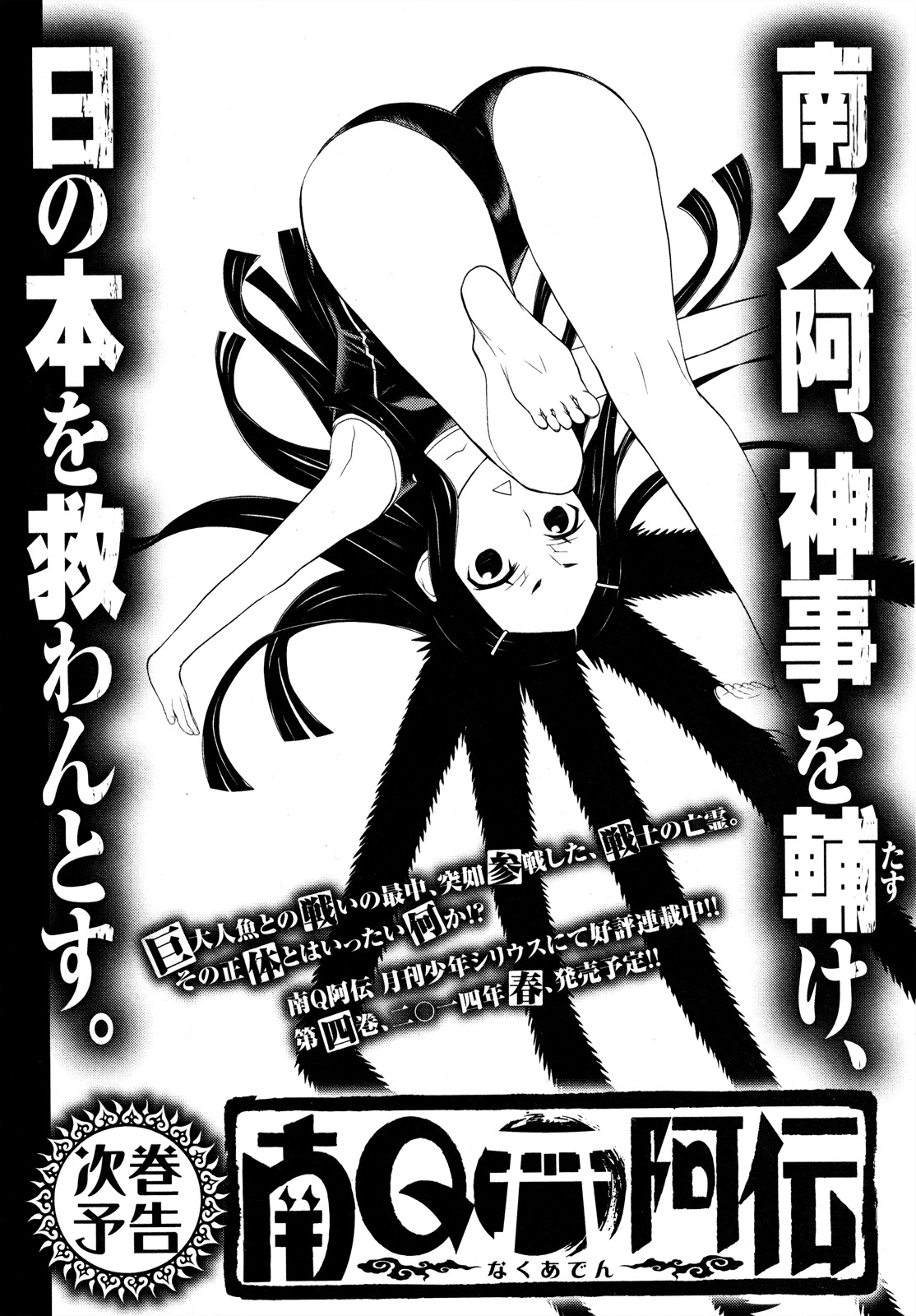 Naqua-den Chapter 13.5 page 2 - Chapter 13.5: Volume 3 Omake