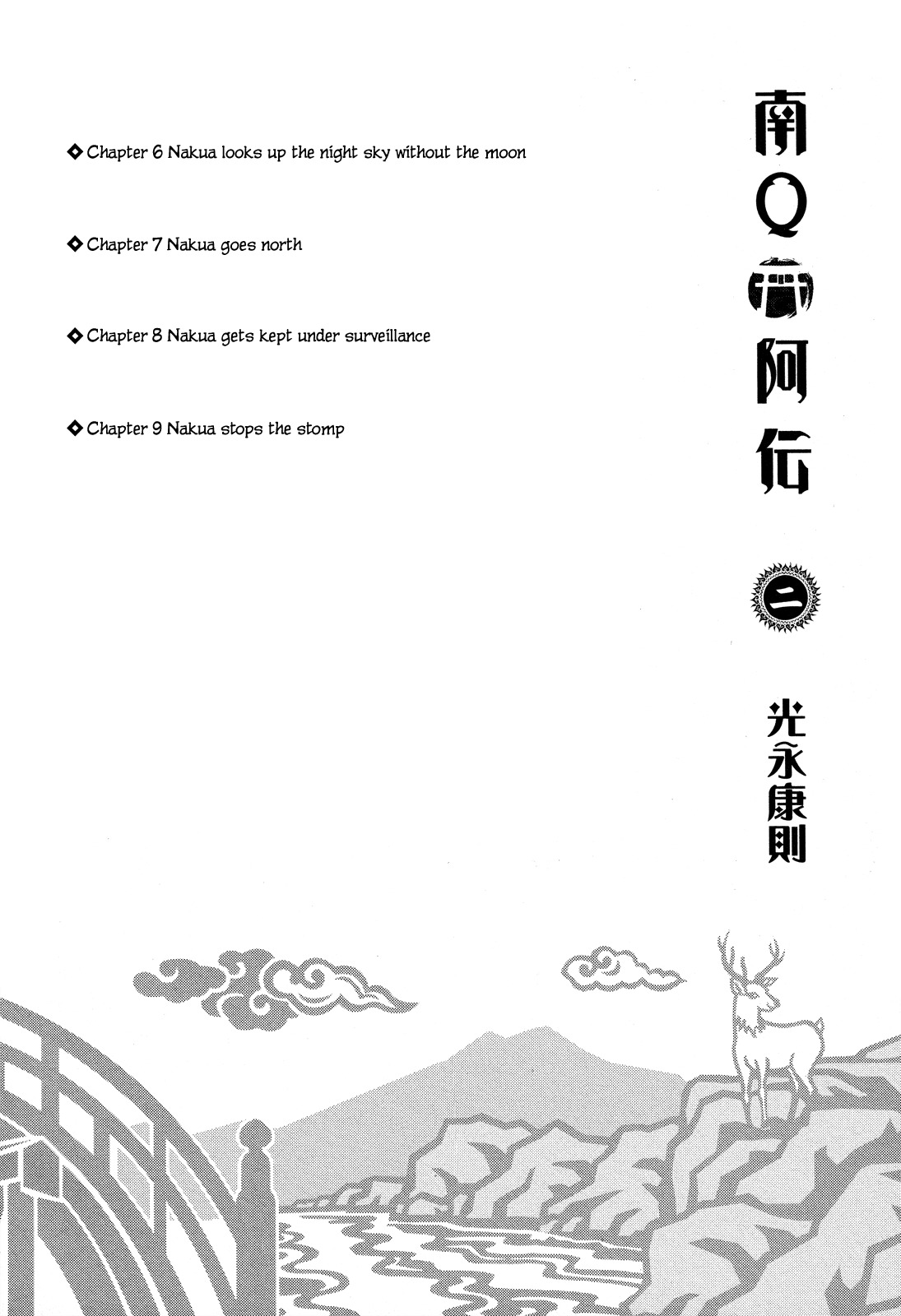 Naqua-den Chapter 6 page 6 - Chapter 6: Nakua Looks Up at the Night Sky Without the Moon