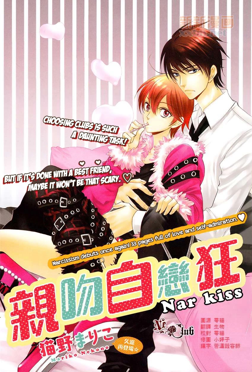 Nar Kiss Chapter 0.1 page 2 - Chapter 0.1: Prologue 2