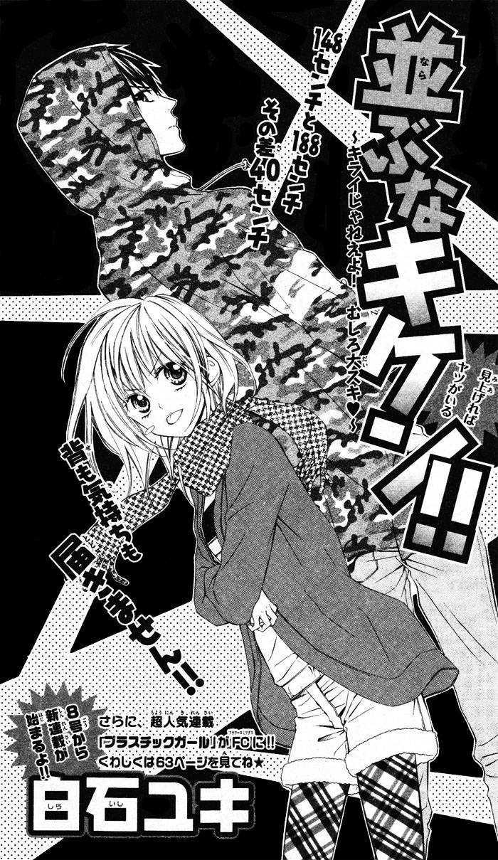 Narabuna Kiken!! Chapter 0 page 5 - Chapter 0 : Oneshot