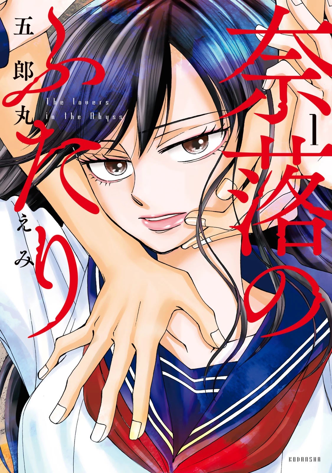 Naraku no Futari Chapter 1 page 1 - Chapter 1: The Day of Fall