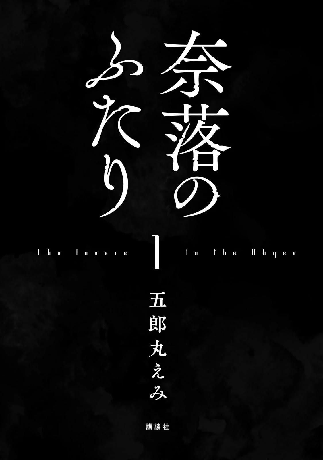Naraku no Futari Chapter 1 page 2 - Chapter 1: The Day of Fall
