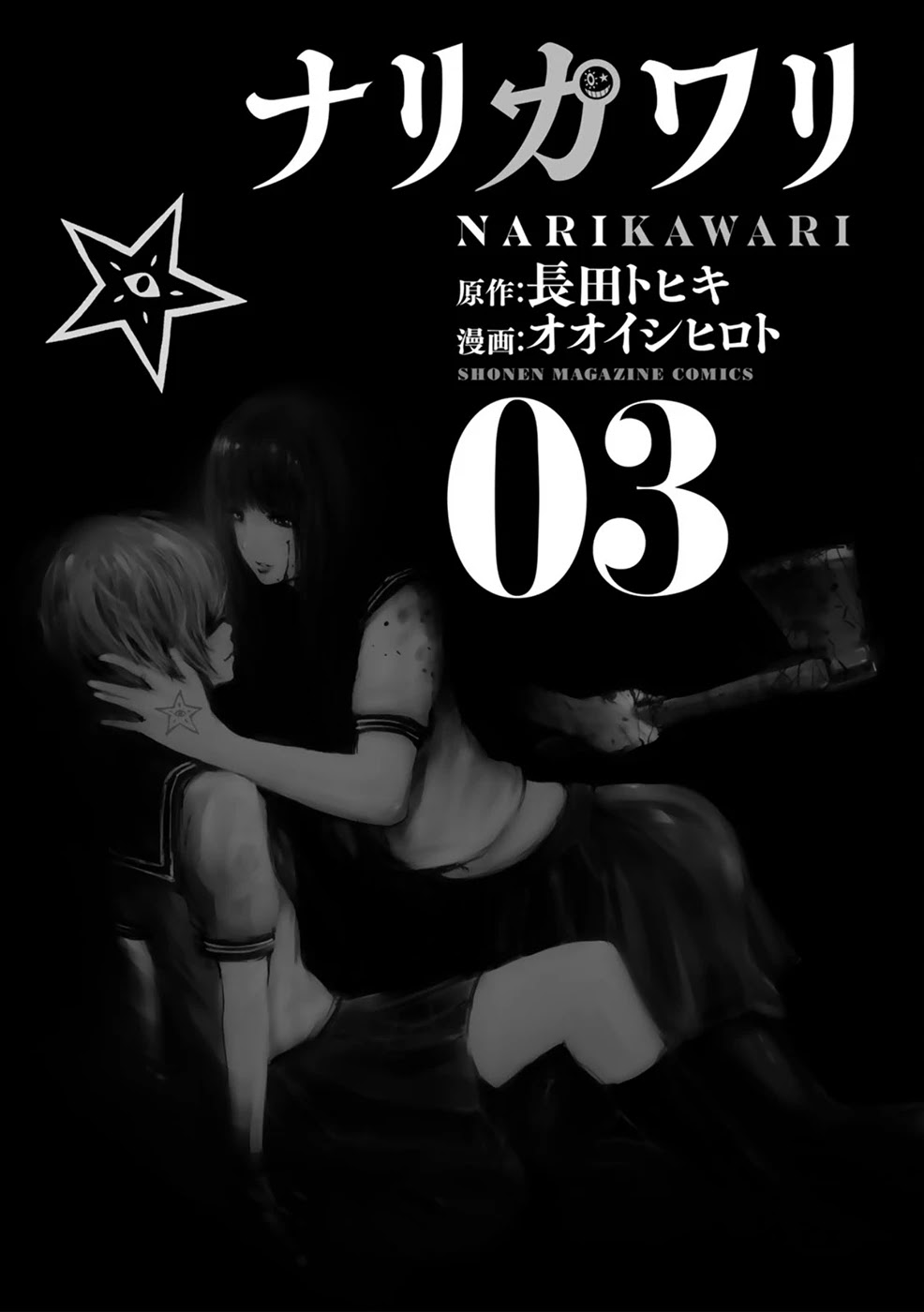 Narikawari Chapter 21 page 2 - Chapter 21: Stress
