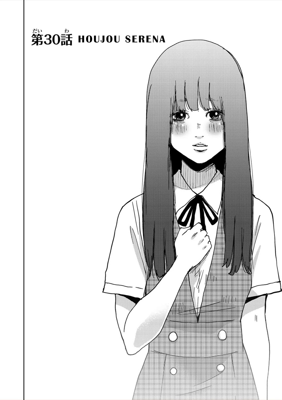 Narikawari Chapter 30 page 1 - Chapter 30: Houjou Serena