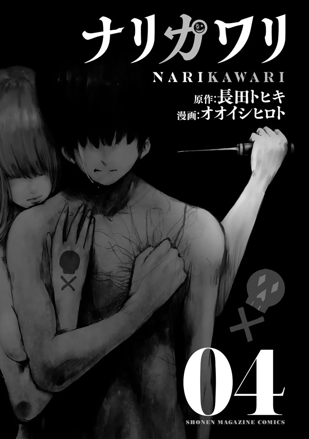 Narikawari Chapter 32 page 2 - Chapter 32: Parting With M