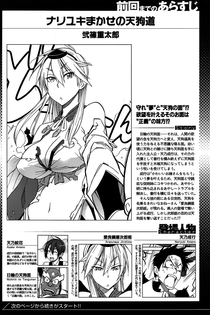 Nariyuki Makase no Tengu Michi Chapter 3 page 2 - Chapter 3