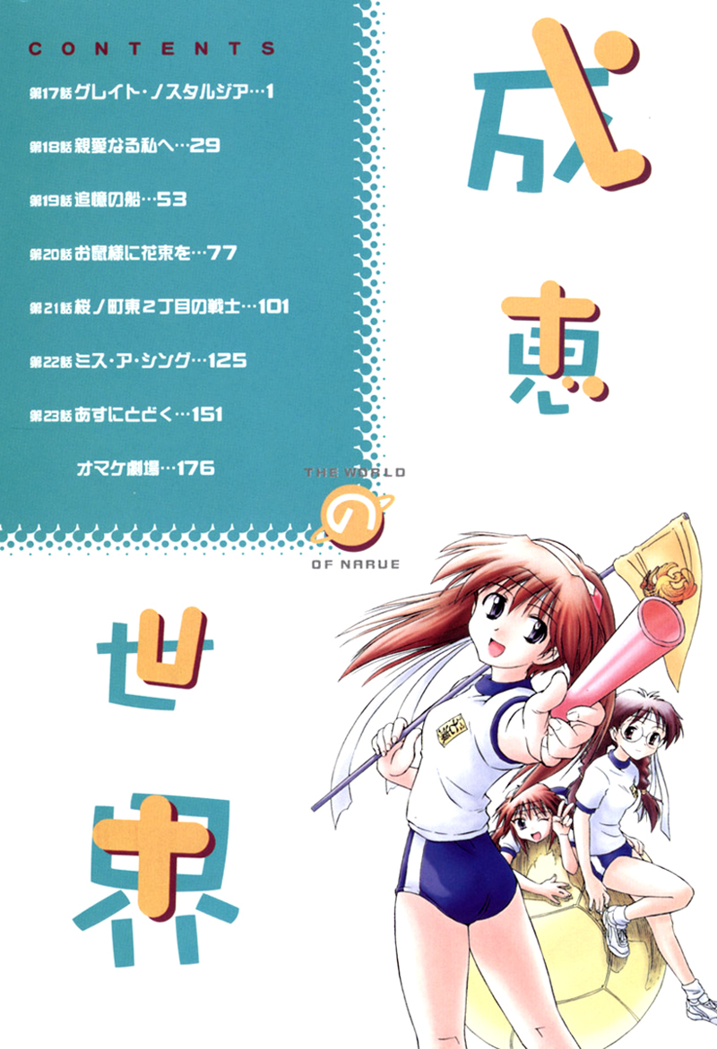 Narue no Sekai Chapter 17 page 4 - Chapter 17: Great Nostalgia