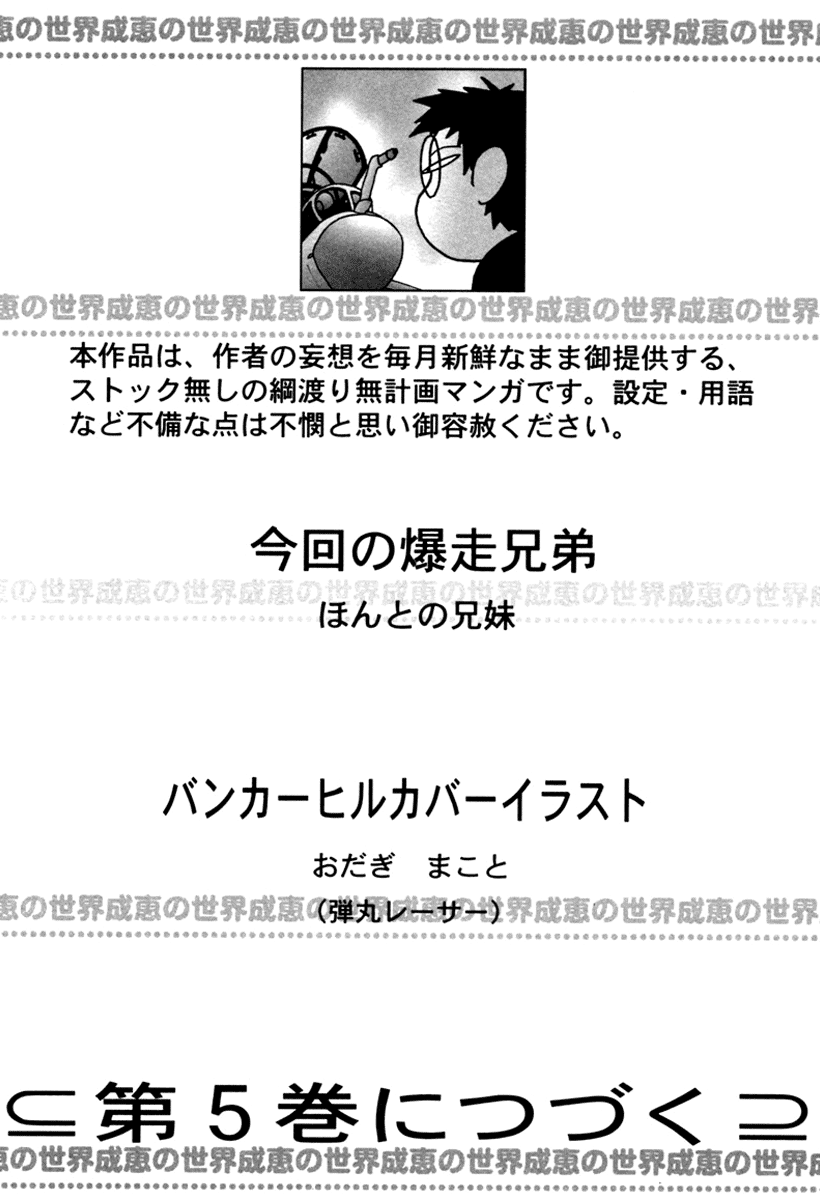 Narue no Sekai Chapter 30 page 25 - Chapter 30: Oneechan Is a Worrywort