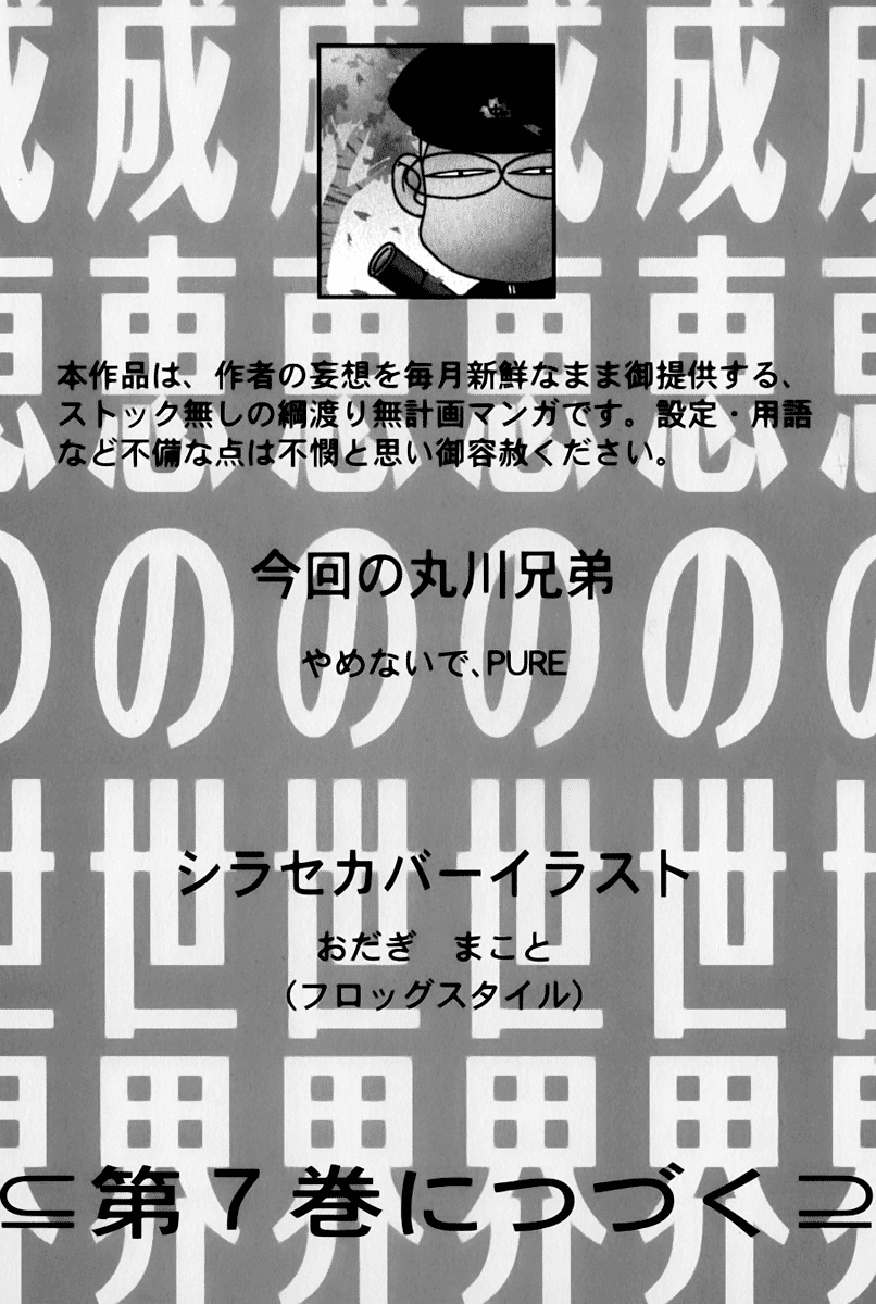 Narue no Sekai Chapter 44 page 25 - Chapter 44: TKO