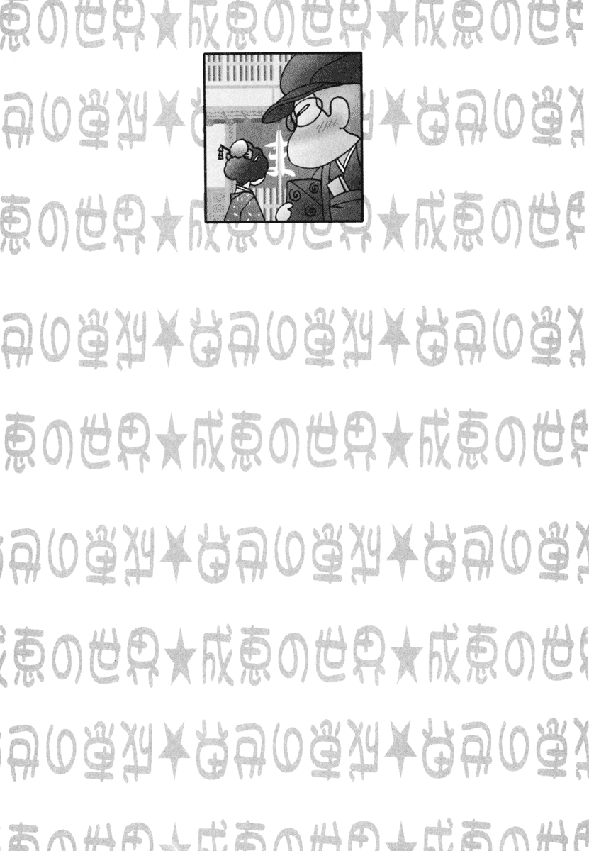 Narue no Sekai Chapter 57 page 25 - Chapter 57: Shooting Star