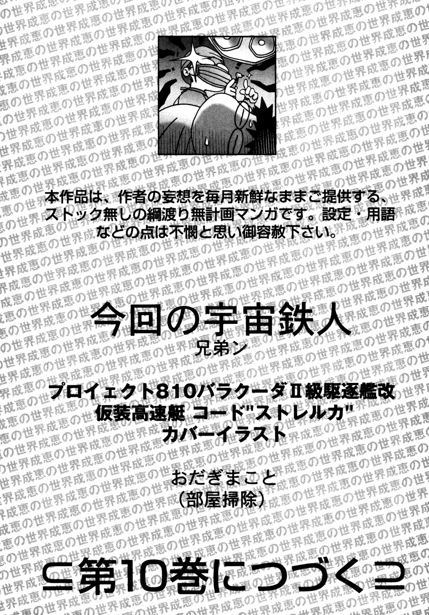 Narue no Sekai Chapter 63 page 27 - Chapter 63: The Song of Farewell