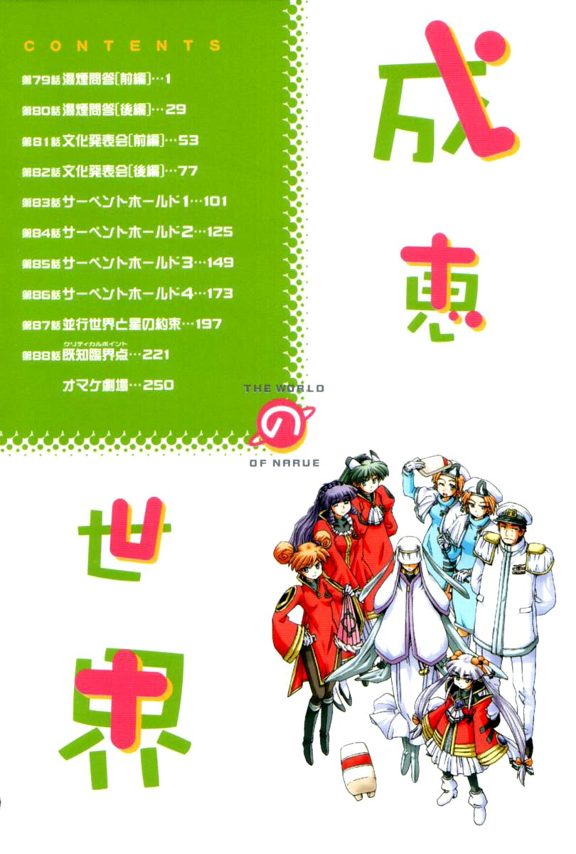 Narue no Sekai Chapter 79 page 4 - Chapter 79: Steam Dialogue (1)